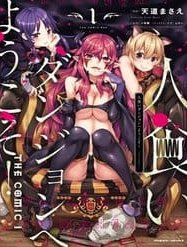 Hitokui Dungeon E Youkoso! The Comic Hentai