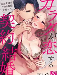 Hợp Đồng Hôn Nhân Thể Xác, Tối Nay Sẽ Không Ly Hôn Hentai