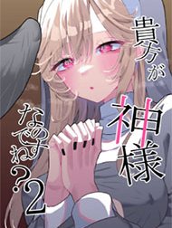 Tôi Là Vị Thần Của Em Hentai