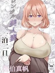 Cho Thuê Cô Vợ Xinh Đẹp Saeki Maho 2 Ngày 1 Đêm Hentai