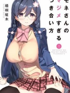 Mone-san no Majime Sugiru Tsukiaikata Hentai