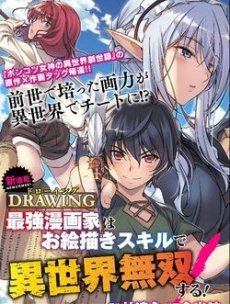 Drawing: Saikyou Mangaka Wa Oekaki Skill De Isekai Musou Suru! Hentai