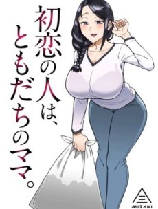 Hatsukoi no Hito wa, Tomodachi no Mama Hentai