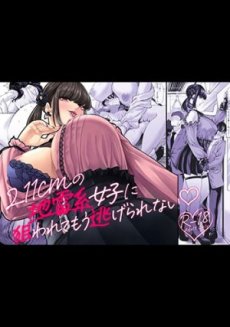 Shinchou 211 cm no jirai-kei joshi ni nerawa rete mou nige rarenai Hentai