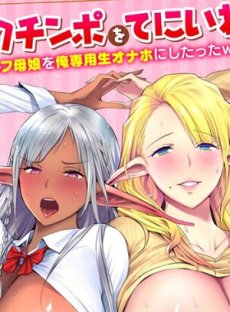 Biến Đôi Mẹ Con Elf Thành Của Riêng Hentai