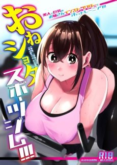 Trung tâm huấn luyện thể hình chị và shota!! Hentai