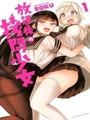 Houkago No Goumon Shoujo Hentai