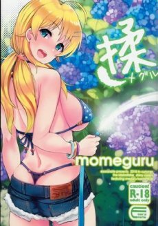 Momeguru Hentai