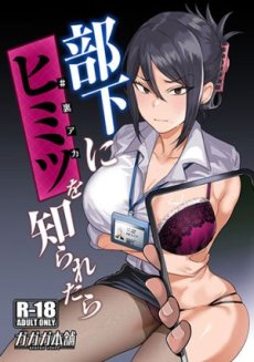 Nếu cấp dưới biết bí mật của sếp!? Hentai