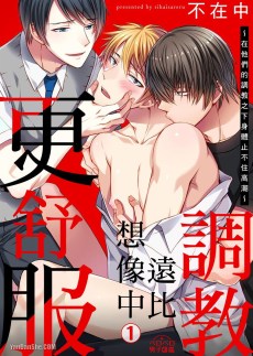 Bị ác ma ẩm thực gia bảo vệ Hentai