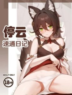 Tingyun's Express Diary Hentai