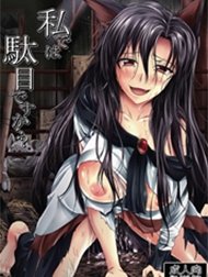 Em Đúng Là Vô Dụng Mà Phải Không? Hentai