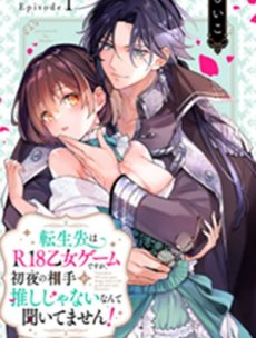 Chuyển Sinh Thành Nữ Chính Trong R18 Otome Game, Nhưng Không Biết Đối Tác Đêm Đầu Tiên Là Ai Hentai