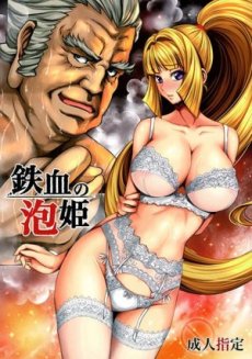 Tekketsu no awa hime Hentai