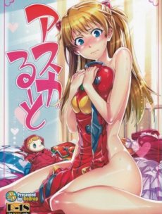 Asuka Route Hentai