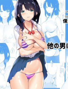 Boku dake ni Amaesasete Kureru Kyonyuu JK Tsuma o Hoka no Otoko ni Dakasete Mita Hentai