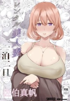 Cho Thuê Cô Vợ Xinh Đẹp Saeki Maho Hai Ngày Một Đêm Hentai