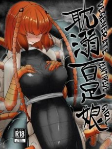 Degenerate Centipede Girl Hentai