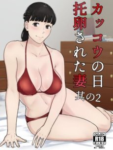 Kakkou no Hi -Takuran sareta Tsuma Hentai