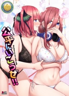 Kouhei ni Ikou ze!! - 2toubun no sex with milk Hentai