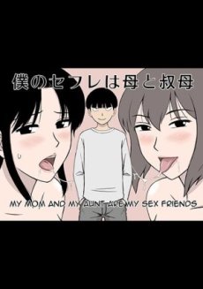 Mẹ và dì là bạn tình của tôi Hentai