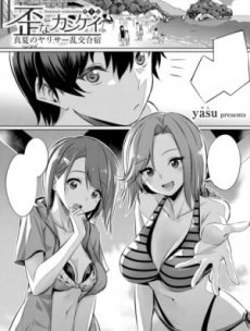 Mối quan hệ méo mó !-Ibitsu na Kankei ! Hentai