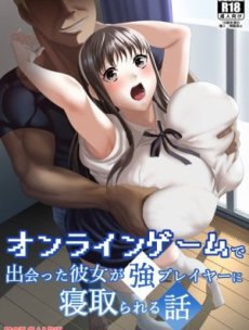 Online Game de Deatta Kanojo ga Tsuyo Player ni Netorareru Hanashi Hentai