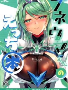 Pneuma-chan's Lewd Book Hentai