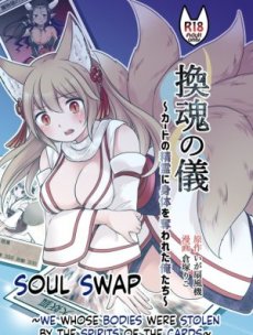 "Soul Swap" ~ We whose Bodies were Stolen by the Spirits of the Cards Hentai