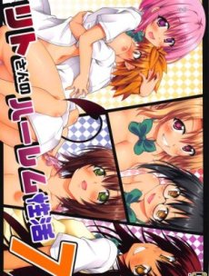 Rito-san no Harem Seikatsu 7 Hentai