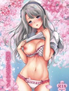 Sagiri to Ohanami Ecchi Hentai