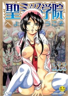 Sei Mullis Gakuin e Youkoso Hentai