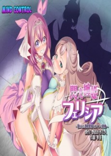 Senkou Tenki Felicia ~Nerawareta Hyoui Henshin Heroine no Nikutai~ Hentai