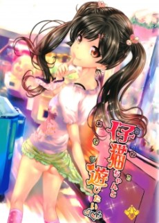 Yori Koneko-chan to Asobitai 1 Hentai