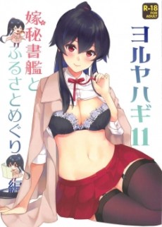 Yoru Yahagi 11 Hentai